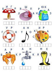 Игры с буквами. 7лет (фото 2)